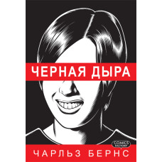 Черная дыра